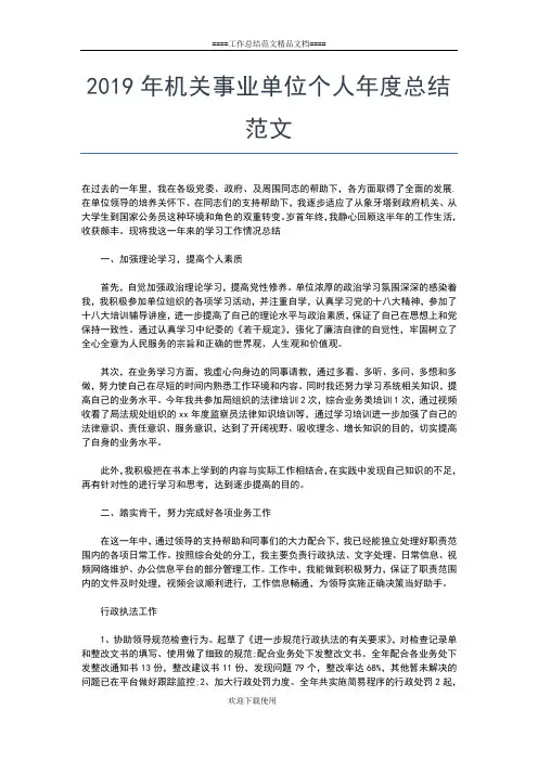 2019年最新党员个人的工作总结范文工作总结文档【十篇】