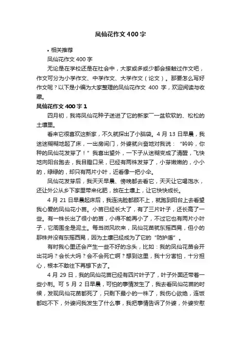 凤仙花作文400字