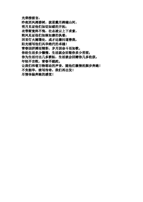 光荣榜前言,高一第一次学分认定考试