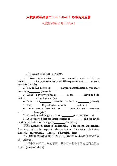 高中英语必修三练习题及答案UnitUnit五套