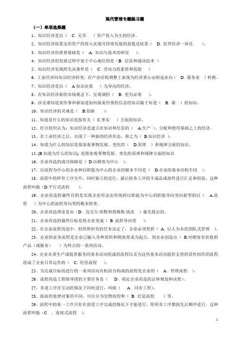 现代管理专题网考试题及答案