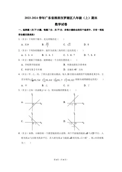 2023-2024学年广东省深圳市罗湖区八年级(上)期末数学试卷及答案解析
