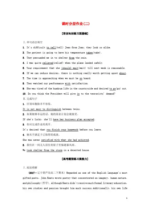 2019高中英语 课时分层作业2 Unit 13 People 北师大版必修5