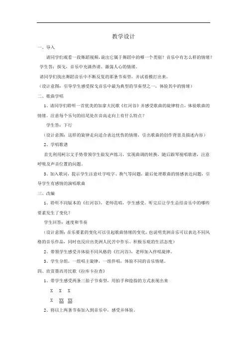 初中音乐_美洲乐声教学设计学情分析教材分析课后反思