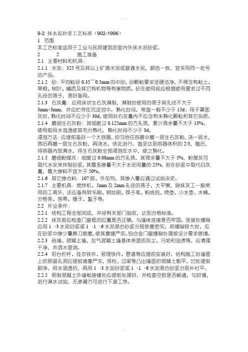 内墙的抹灰技术要求规范