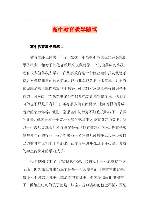 高中教育教学随笔