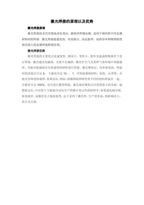 激光焊接的原理以及优势