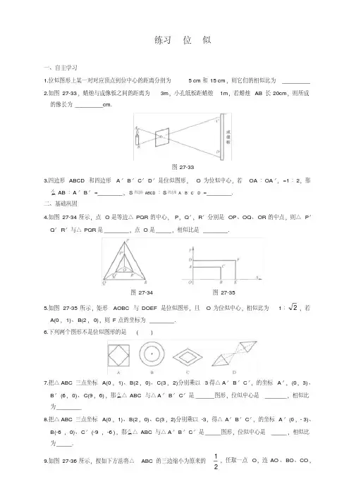 人教版九年级数学下册27.3位似同步练习附答案【推荐下载】