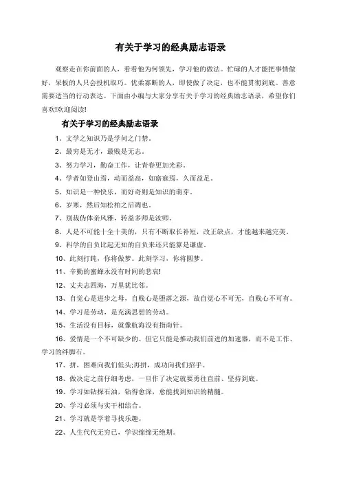 有关于学习的经典励志语录