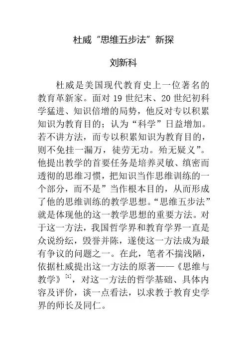 杜威五步法