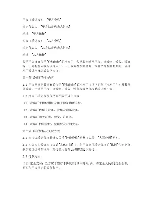 冷库厂转让协议书模板范本