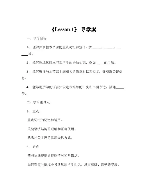 《Lesson 1》 导学案