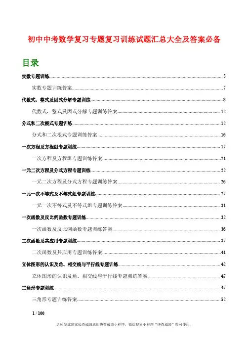 初中中考数学经典题型练习题分类汇总大全考试全套总结