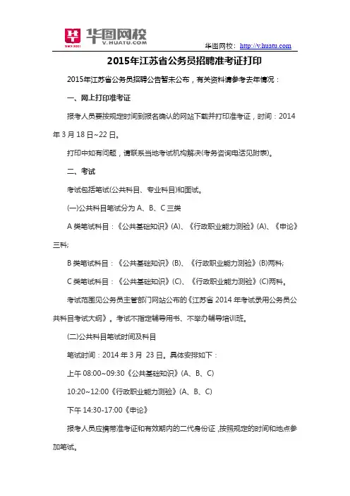 2015年江苏省公务员招聘准考证打印