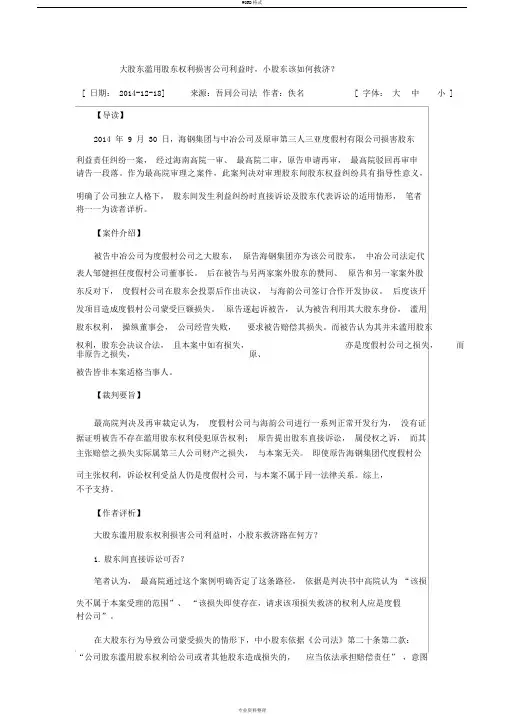 大股东滥用股东权利损害公司利益时