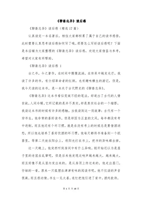 《聊斋志异》读后感