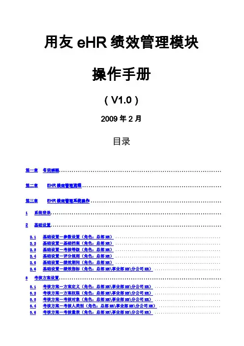 用友eHR绩效管理模块操作手册
