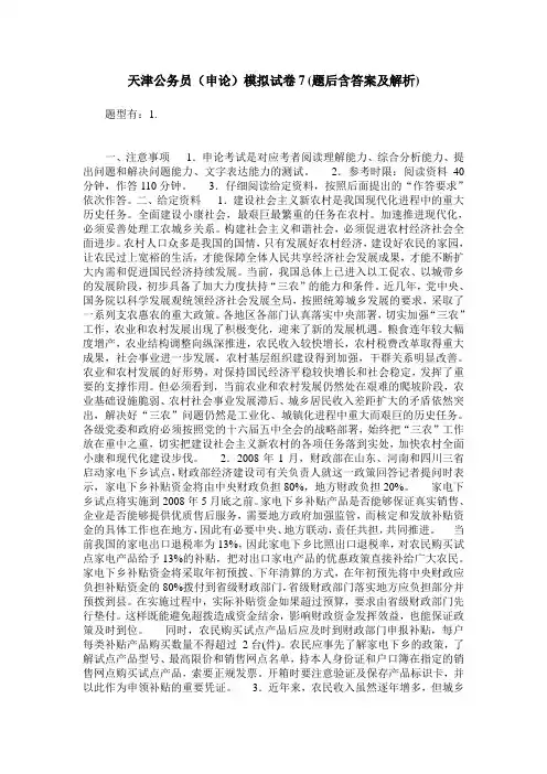 天津公务员(申论)模拟试卷7(题后含答案及解析)