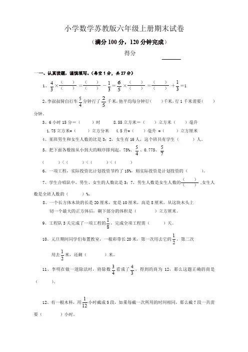 【精品】苏教版六年级数学上学期期末试卷附答案