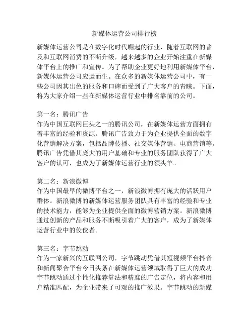 新媒体运营公司排行榜