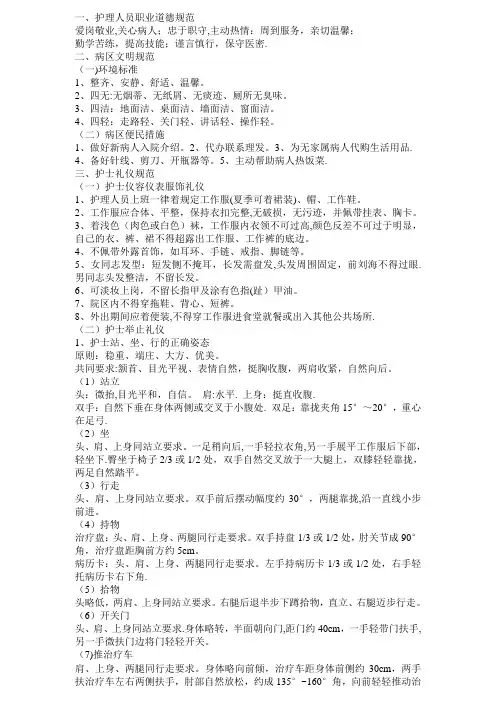 护理人员职业道德规范