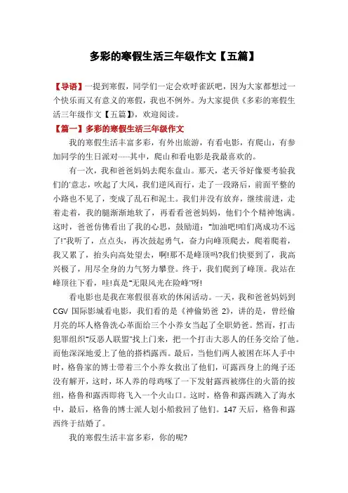 多彩的寒假生活三年级作文【五篇】