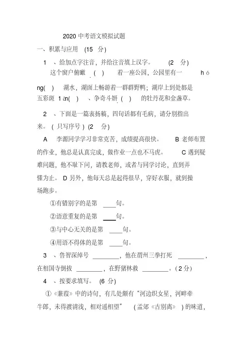 2020中考语文模拟试题和答案