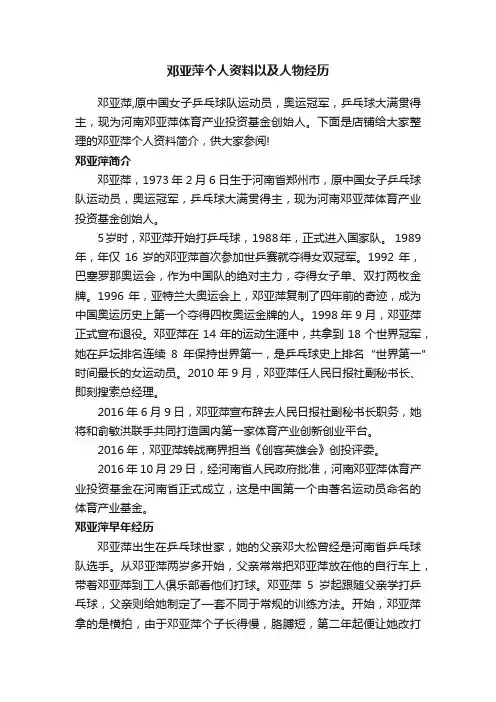 邓亚萍个人资料以及人物经历