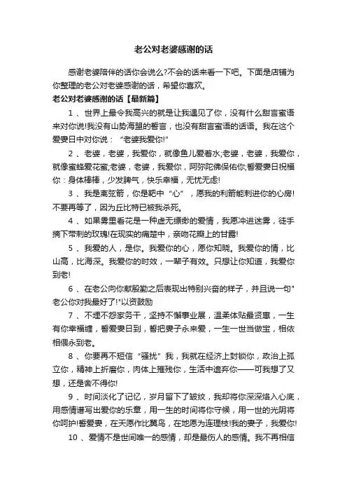 老公对老婆感谢的话