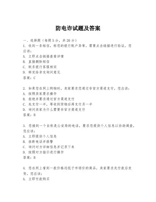 防电诈试题及答案