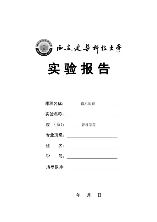 实验报告参考格式