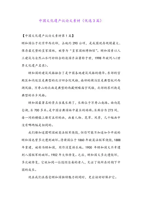 中国文化遗产议论文素材(优选3篇)