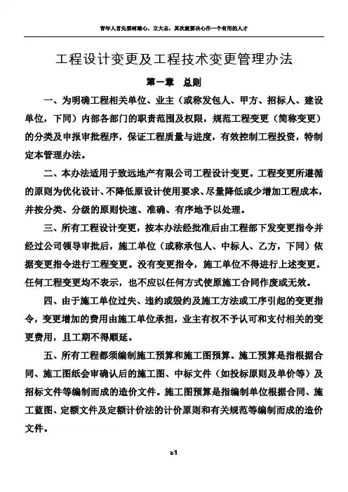 建筑工程设计变更管理办法