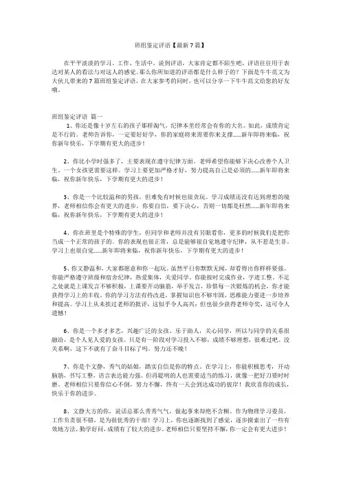 班组鉴定评语【最新7篇】
