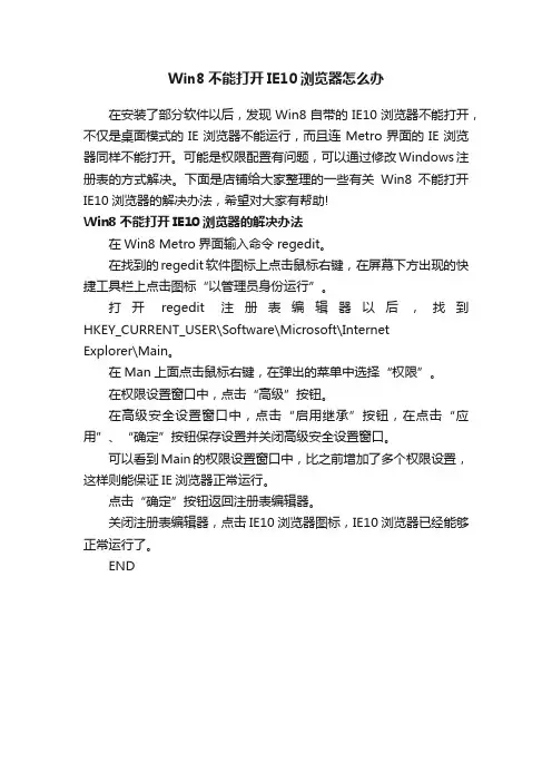 Win8不能打开IE10浏览器怎么办
