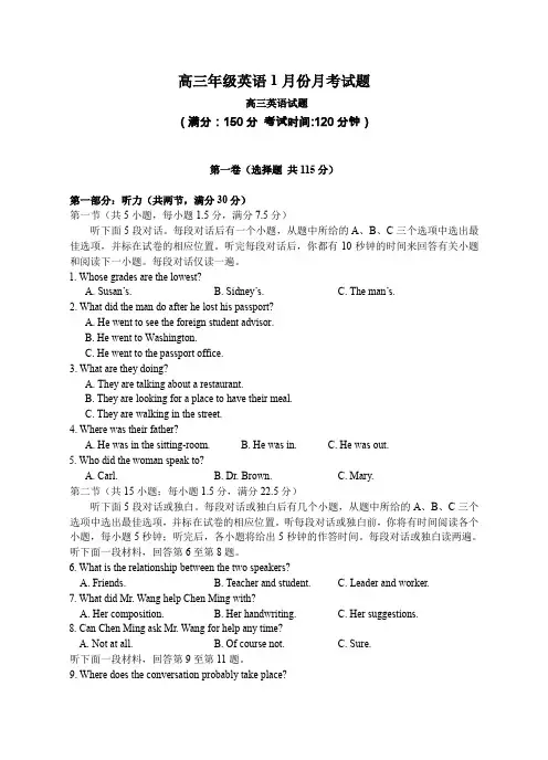 高三年级英语1月份月考试题.doc