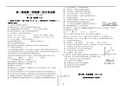 4902高一物理第一学期第一次月考试卷