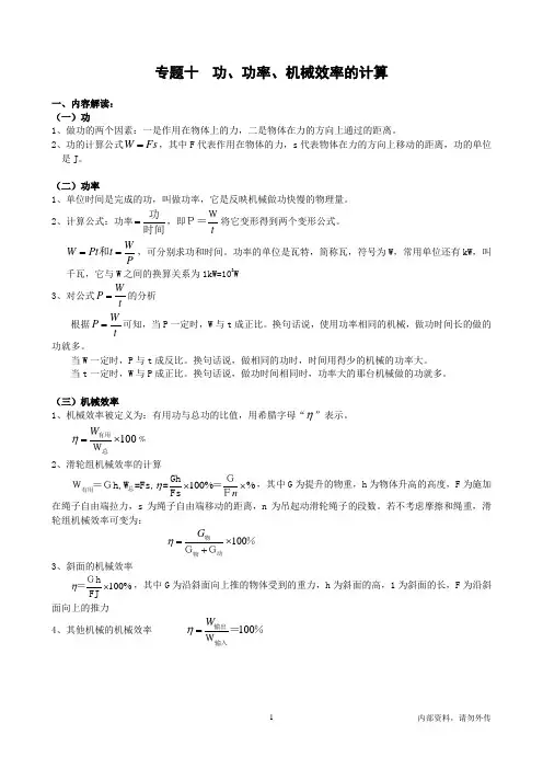 功、功率、机械效率的计算