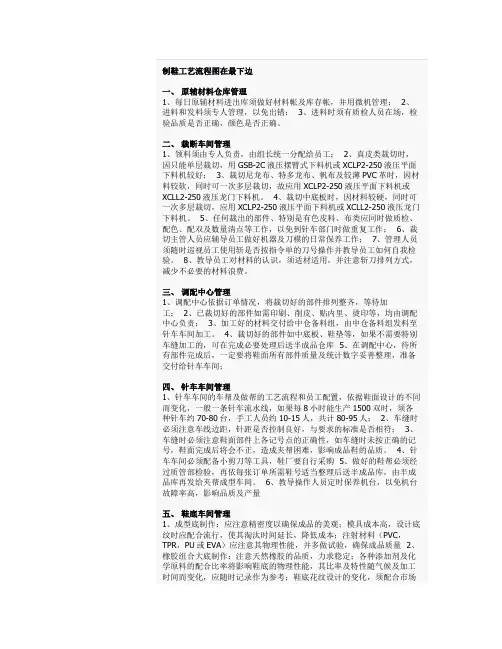 制鞋工艺及流程