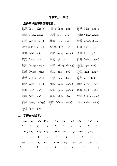 人教版语文四年级下册期末专项复习卷(字词)(含答案)