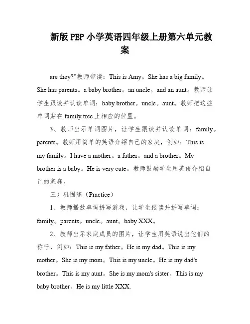 新版PEP小学英语四年级上册第六单元教案