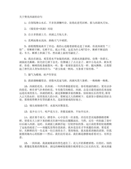 赞美西湖的诗句