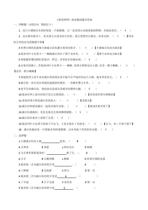《夏洛的网》阅读测试题及答案