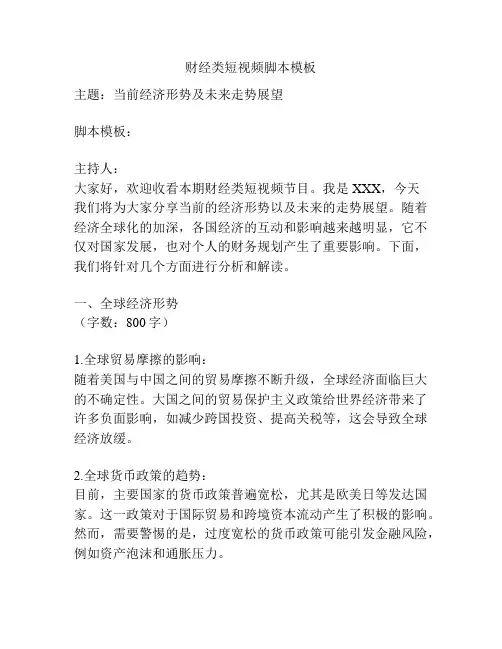 财经类短视频脚本模板