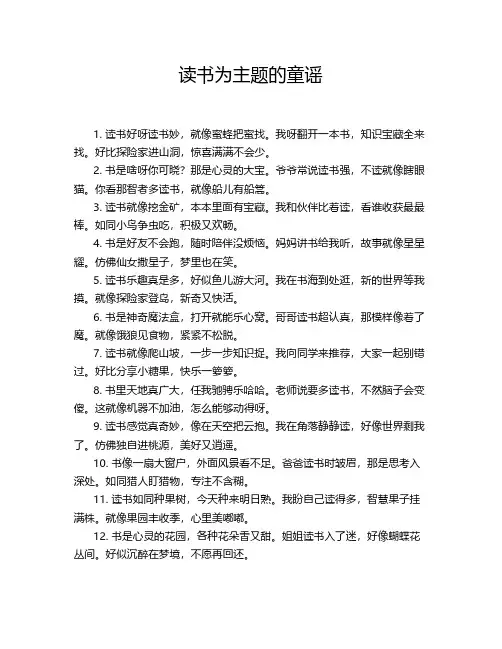 读书为主题的童谣