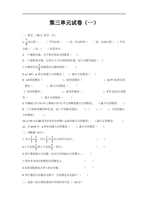 青岛版五年级下册数学第三单元试卷卷
