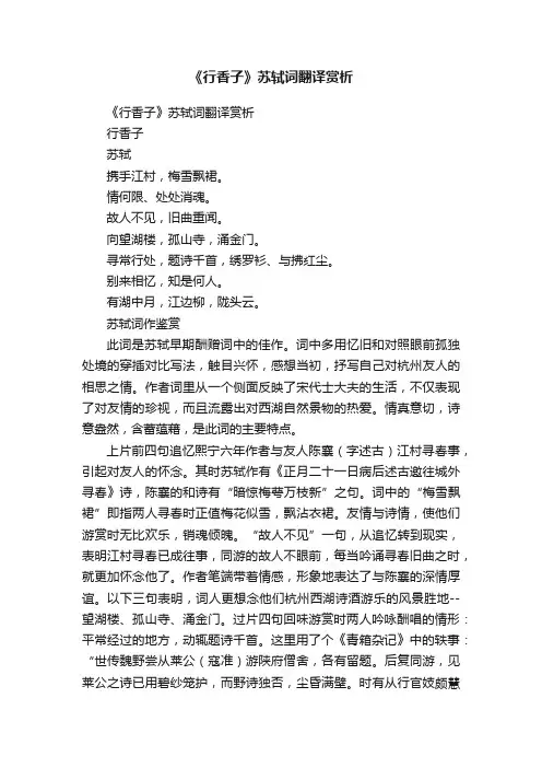 《行香子》苏轼词翻译赏析