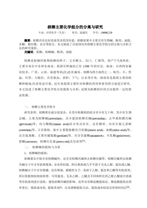 槟榔