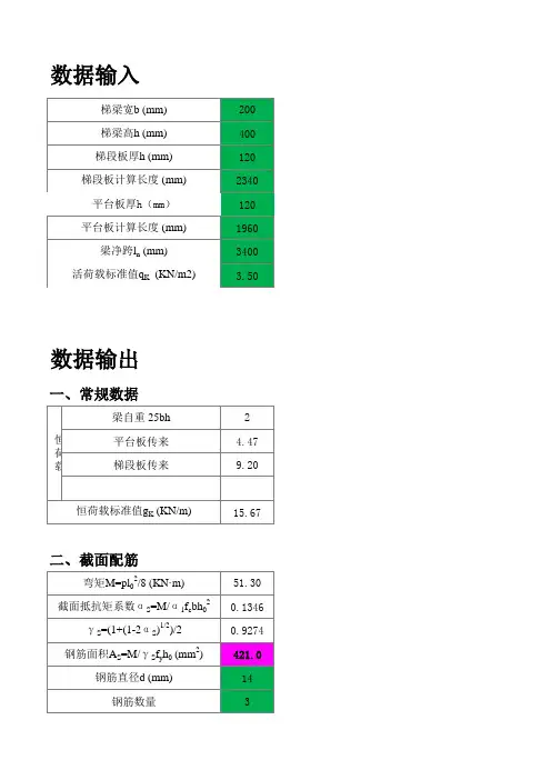 梯梁计算书