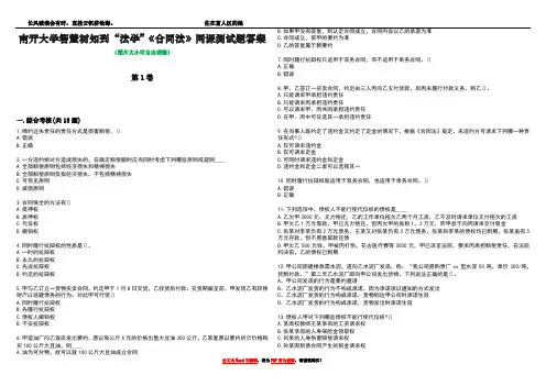 南开大学智慧树知到“法学”《合同法》网课测试题答案2